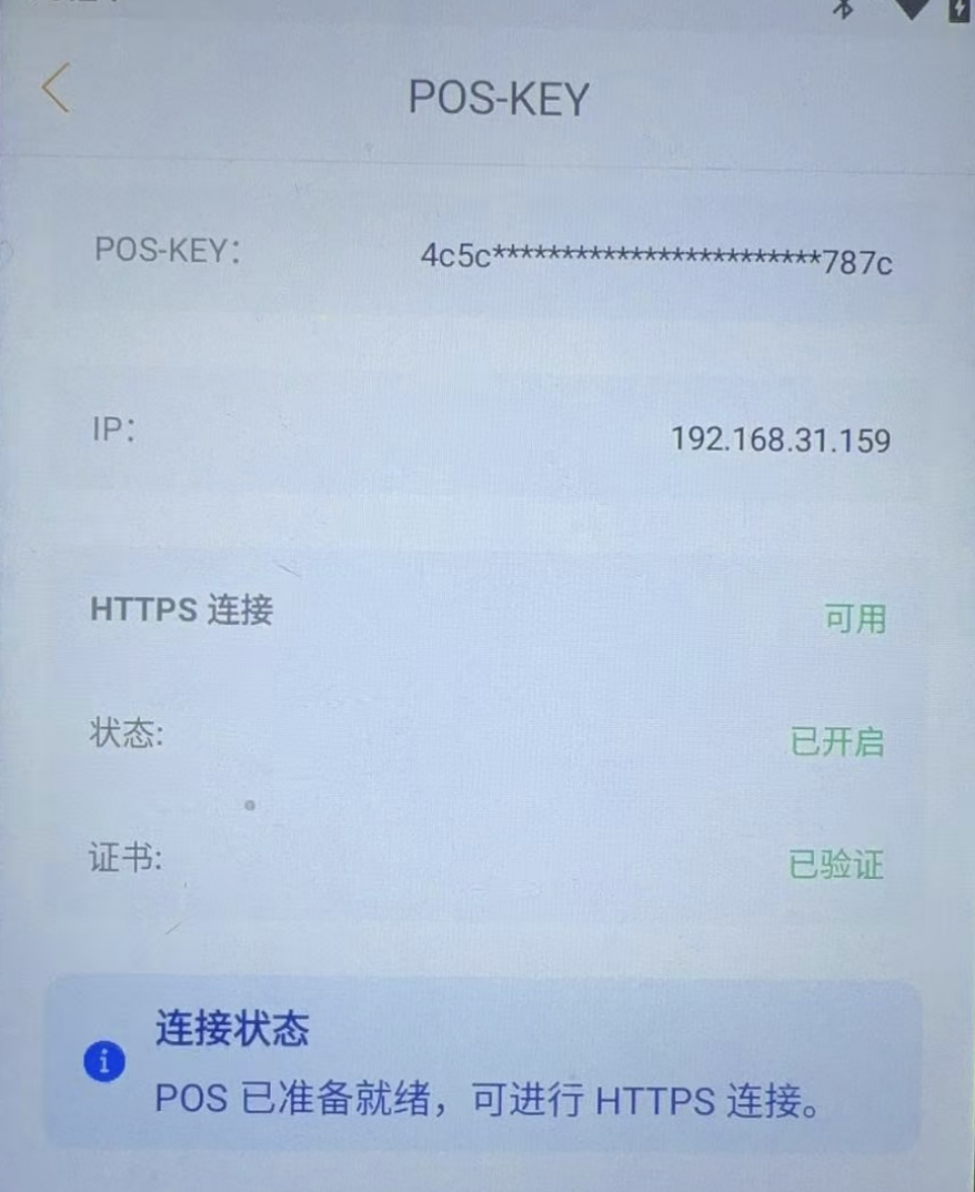POS HTTPS Status